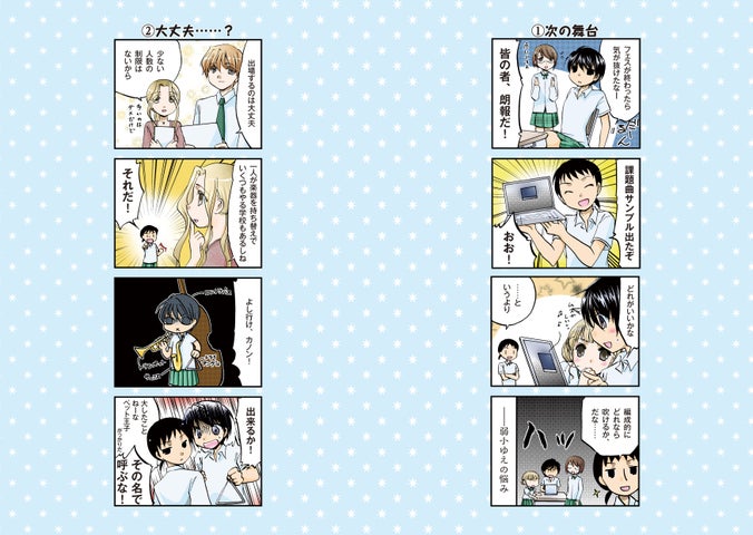 Gakken Music Comicsから『それいけ小川高校ブラスターズ!』第3巻配信開始!水知せり作、幻の吹奏楽部応援マガジンも含む。 Gakken Music Comicsから『それいけ小川高校ブラスターズ!』第3巻配信開始!水知せり作、幻の吹奏楽部応援マガジンも含む。