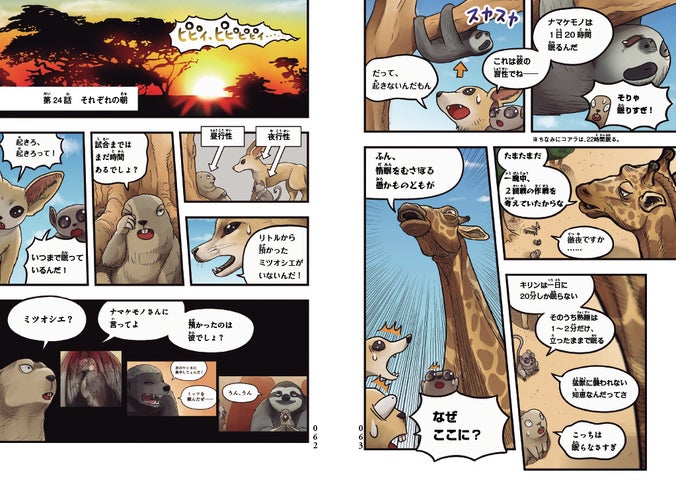 壮絶なトーナメントが展開!『マンガ動物最強王図鑑 ザ・ストーリー③』新登場! 壮絶なトーナメントが展開!『マンガ動物最強王図鑑 ザ・ストーリー③』新登場!