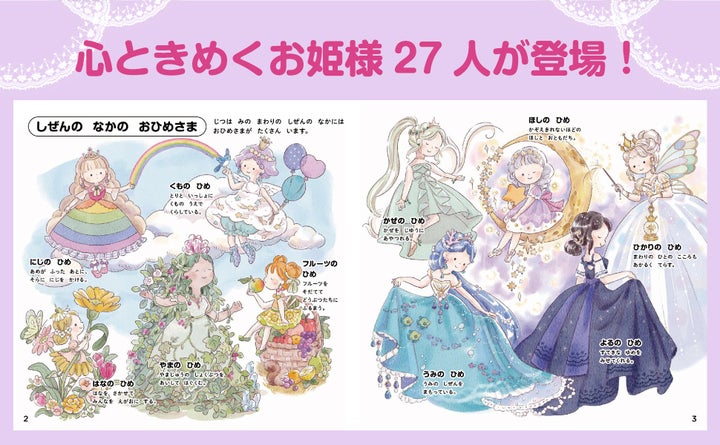 『おひめさまのずかん』200以上のときめきイラスト!お姫様の魅力満載、夢いっぱいのプリンセス図鑑 『おひめさまのずかん』200以上のときめきイラスト!お姫様の魅力満載、夢いっぱいのプリンセス図鑑