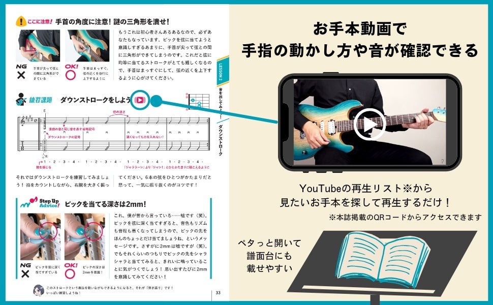 発売前にランキング急上昇】エレキ初心者の悩みをすべて解決！ 日本一初心者に寄り添ったYouTuberが贈る、誰でもわかるエレキギター入門書が発売！ |  株式会社 学研ホールディングスのプレスリリース