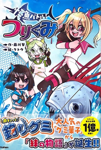 無料で読める】株式会社バンダイの人気菓子とのコラボ書籍、『怪魚 無料で読める】株式会社バンダイの人気菓子とのコラボ書籍、『怪魚