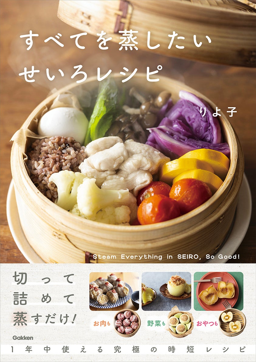 蒸し 料理 本