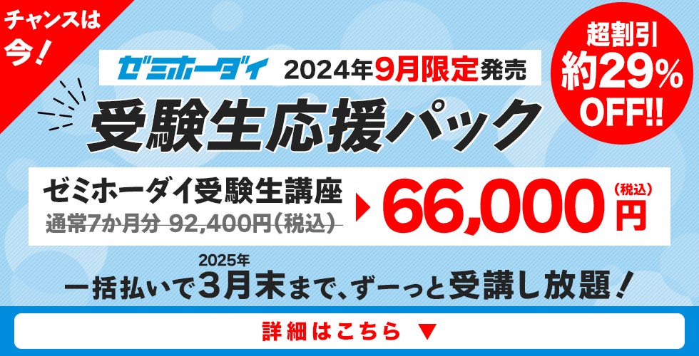 難関大対策のオンライン映像授業「学研プライムゼミ」来年春まで受講し 難関大対策のオンライン映像授業「学研プライムゼミ」来年春まで受講し
