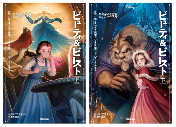 ディズニー小説】もしも野獣に魔法をかけた魔女がベルの母だったと ディズニー小説】もしも野獣に魔法をかけた魔女がベルの母だったと