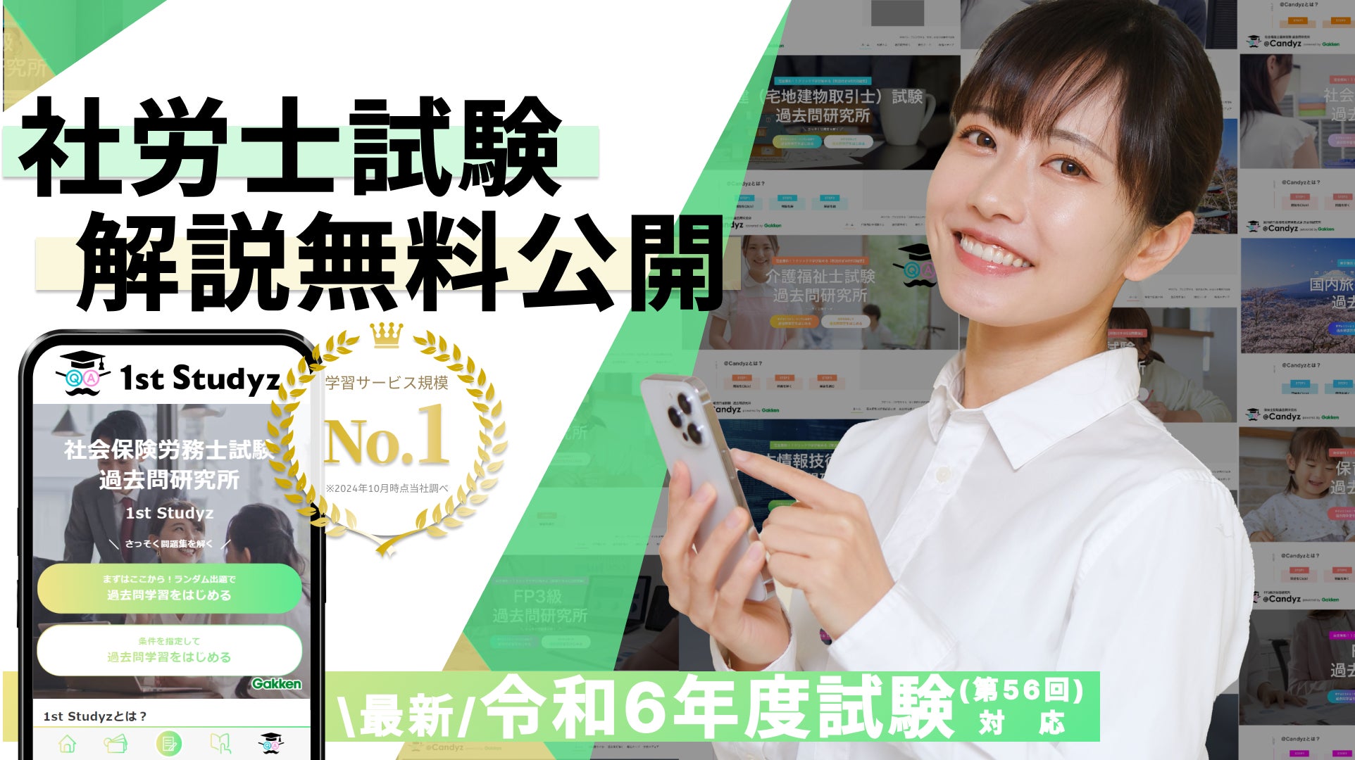社労士試験 令和6年度】すべて無料! 国内最大の資格学習サービス「1st 社労士試験 令和6年度】すべて無料! 国内最大の資格学習サービス「1st