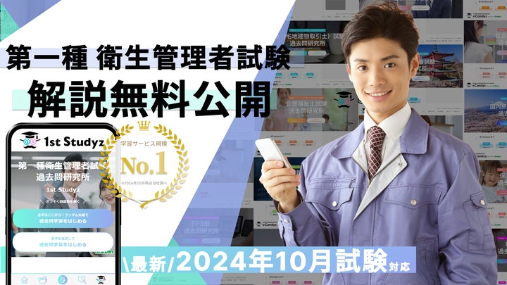 第一種衛生管理者試験 2024年10月】すべて無料! 国内最大の資格学習 第一種衛生管理者試験 2024年10月】すべて無料! 国内最大の資格学習