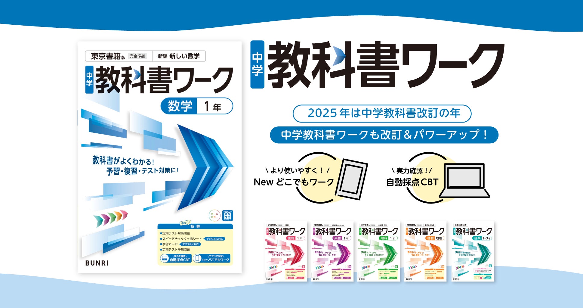 1984年発刊のロングセラー!】2025年の中学教科書改訂に合わせ、『中学 1984年発刊のロングセラー!】2025年の中学教科書改訂に合わせ、『中学
