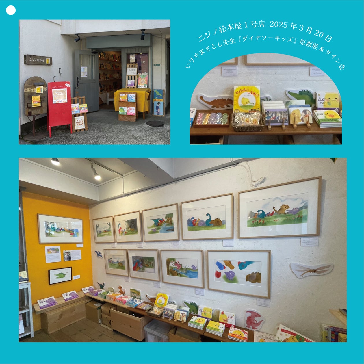 ニジノ絵本屋(東京・都立大学&後楽園)にて、いりやまさとし絵本原画 ニジノ絵本屋(東京・都立大学&後楽園)にて、いりやまさとし絵本原画