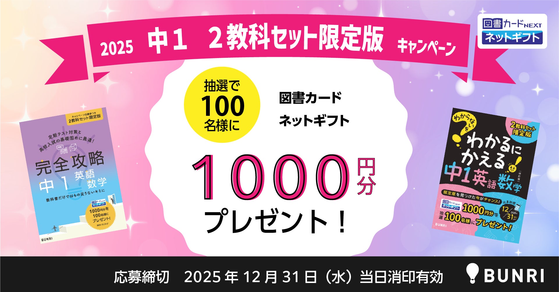 わからないをわかるにかえる&完全攻略「2025 中1 2教科セット限定版 わからないをわかるにかえる&完全攻略「2025 中1 2教科セット限定版