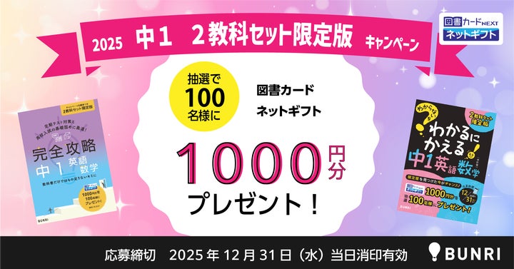 わからないをわかるにかえる&完全攻略「2025 中1 2教科セット限定版 わからないをわかるにかえる&完全攻略「2025 中1 2教科セット限定版