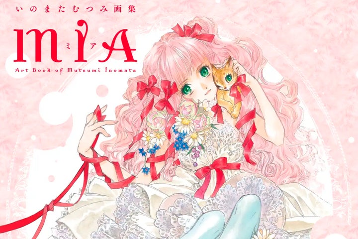 人気アニメーター&イラストレーター・いのまたむつみの最新画集 人気アニメーター&イラストレーター・いのまたむつみの最新画集