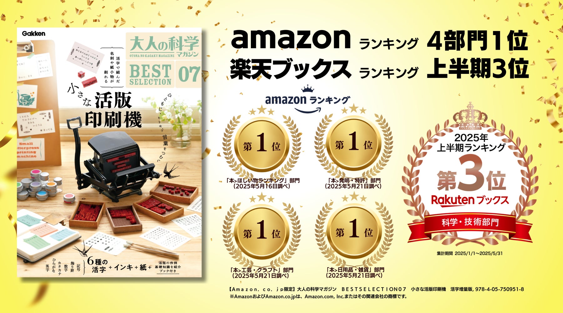 発売前に異例の上半期ブックランキング入り】『大人の科学マガジン 発売前に異例の上半期ブックランキング入り】『大人の科学マガジン