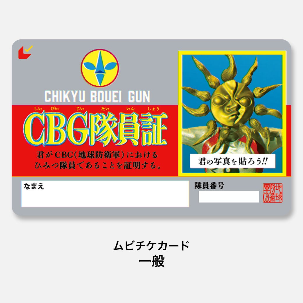 HGウルトラの国大爆発編　5周年記念特別企画　99'プレミアムキャンペーン AGV_vUeD51xSdlMrmvXD14xhw_OrLt