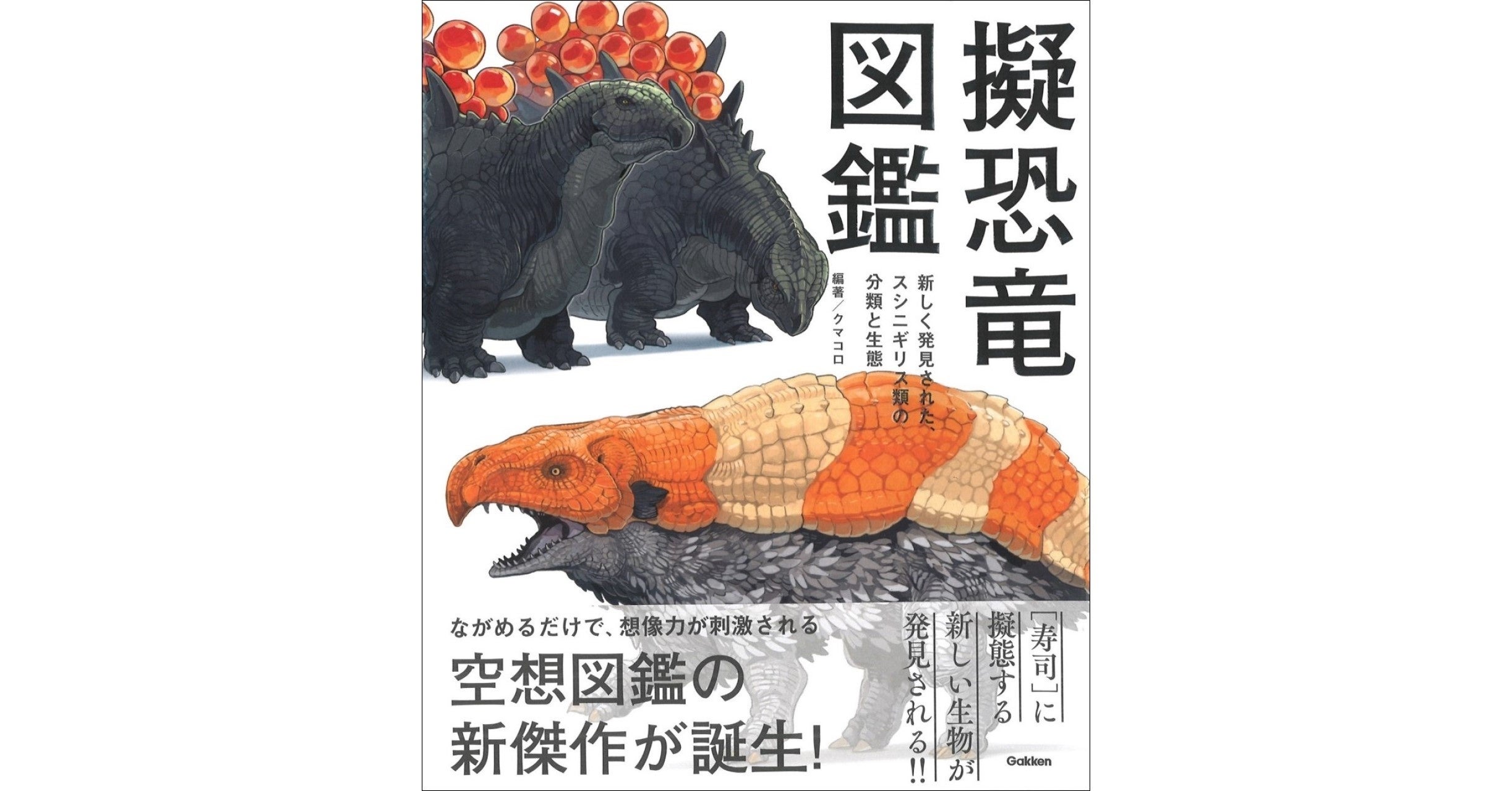 はっけんずかん　プラス　あぶない 生き物　図鑑　学研 m92237857439_1.jpg?1743232417