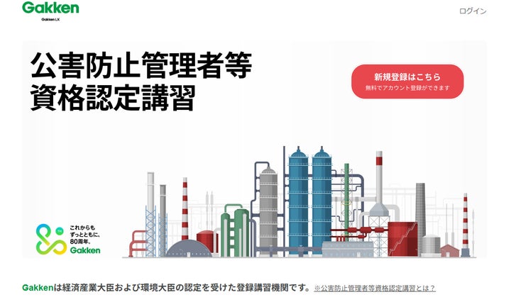 Gakken LXが国家資格「公害防止管理者等資格認定講習」『水質関係第1 Gakken LXが国家資格「公害防止管理者等資格認定講習」『水質関係第1