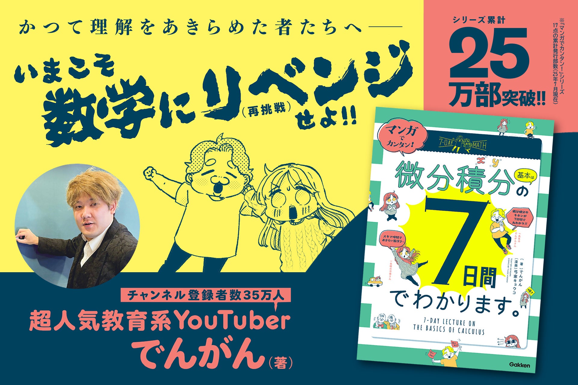 シリーズ25万部突破】『マンガでカンタン！』シリーズに「微分積分」版