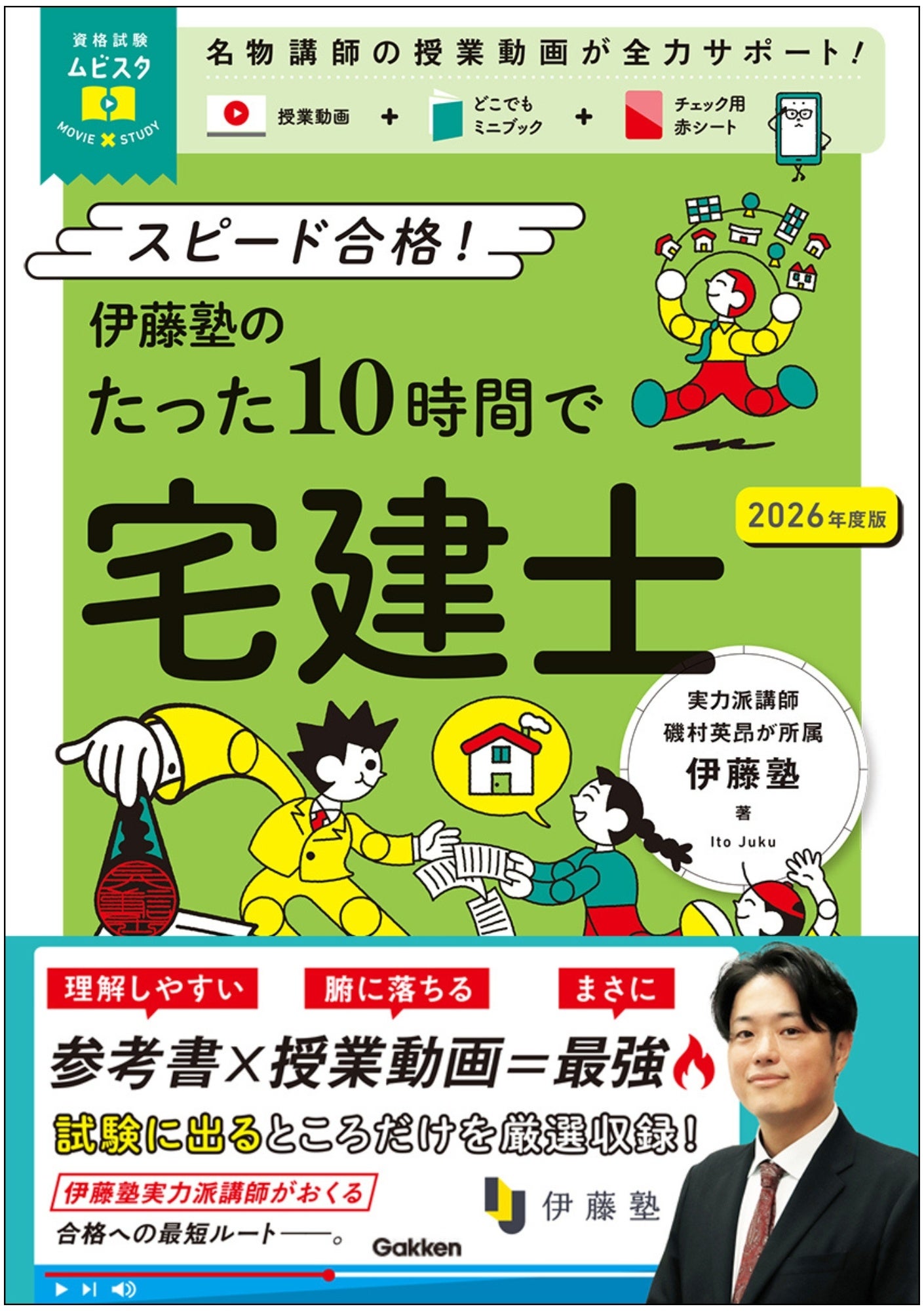 宅建士・まとめ買い伊藤塾、その他 10時間でスピード合格！】「宅建士」の学習参考書が、シリーズ累計50万