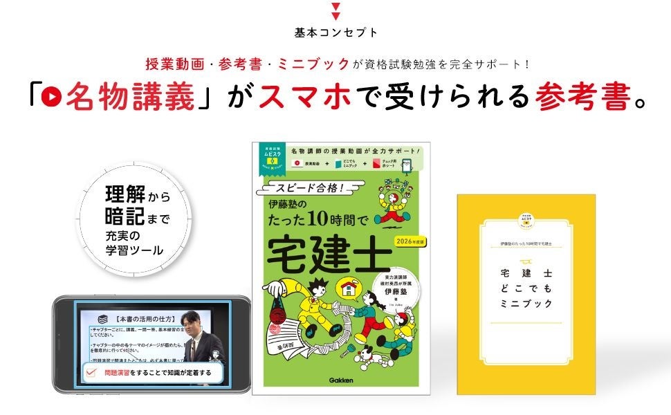 10時間でスピード合格！】「宅建士」の学習参考書が、シリーズ累計50万