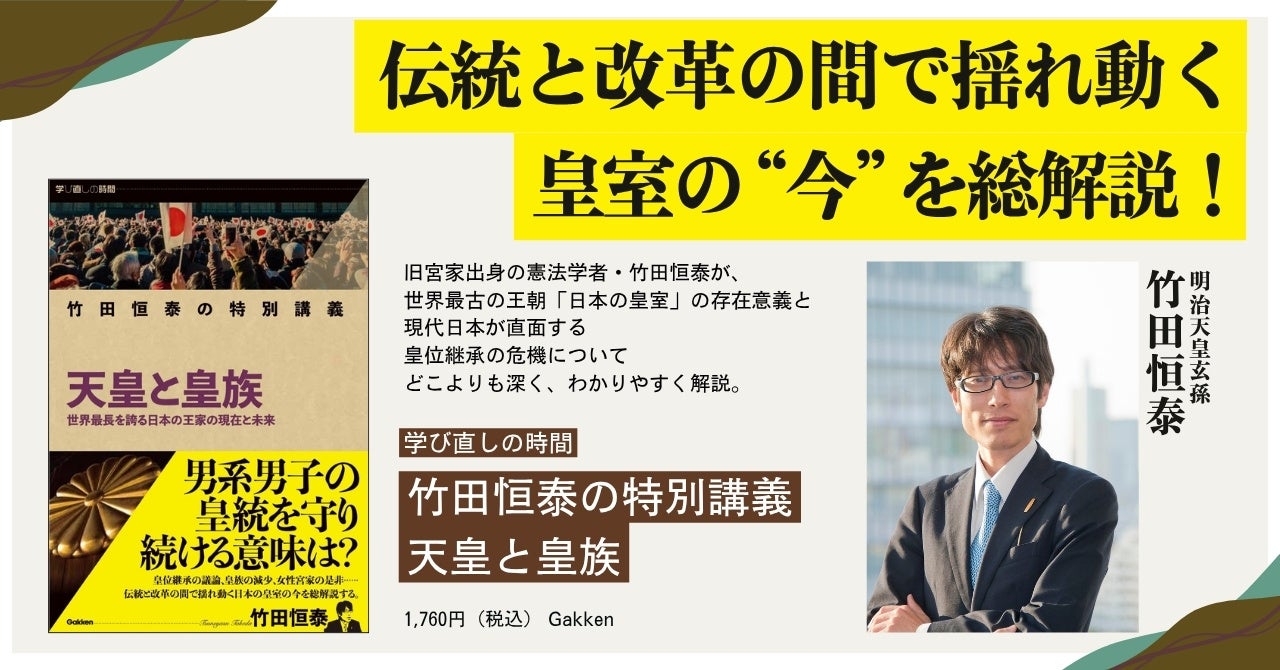竹田 恒 泰 家 系図