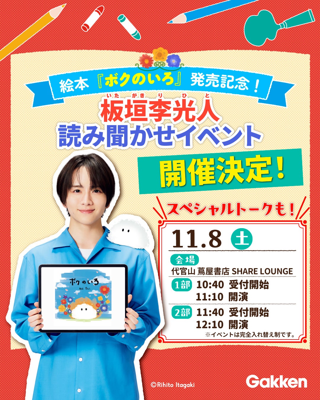 大人の科学マガジン特別編『歌うキーボード ポケット・ミク』を