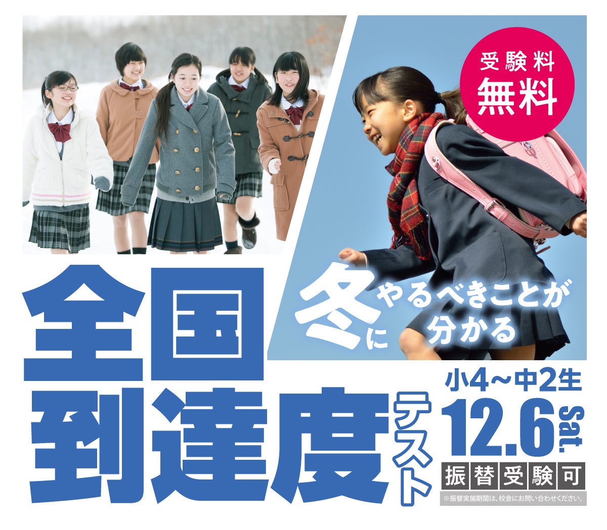 【埼玉県の進学塾サインワン】冬にやるべきことが分かる！　12月6日「全国到達度テスト」実施！