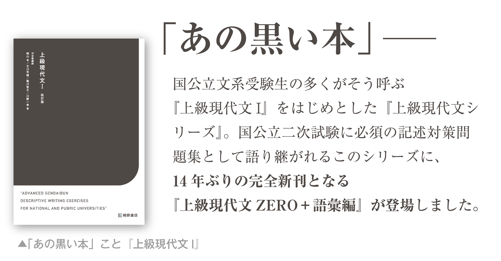 国公立入試対策】現代文記述問題集のベストセラー『上級現代文