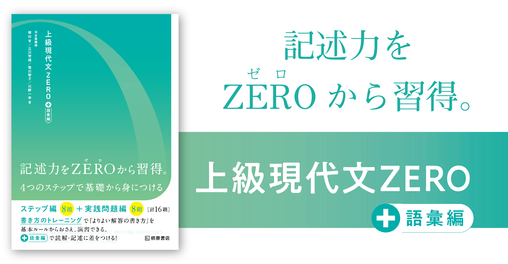 国公立入試対策】現代文記述問題集のベストセラー『上級現代文