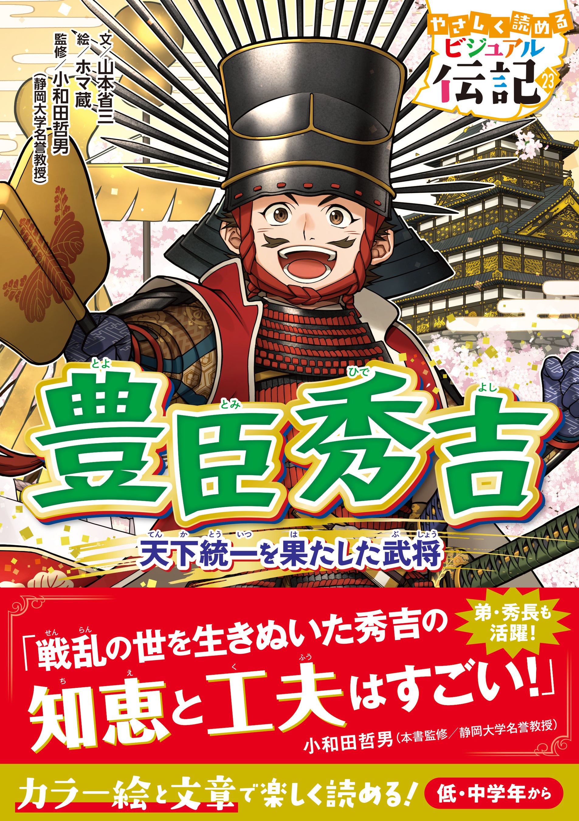 プレスリリース：［新刊］2026年、注目の戦国武将！ シリーズ累計30万