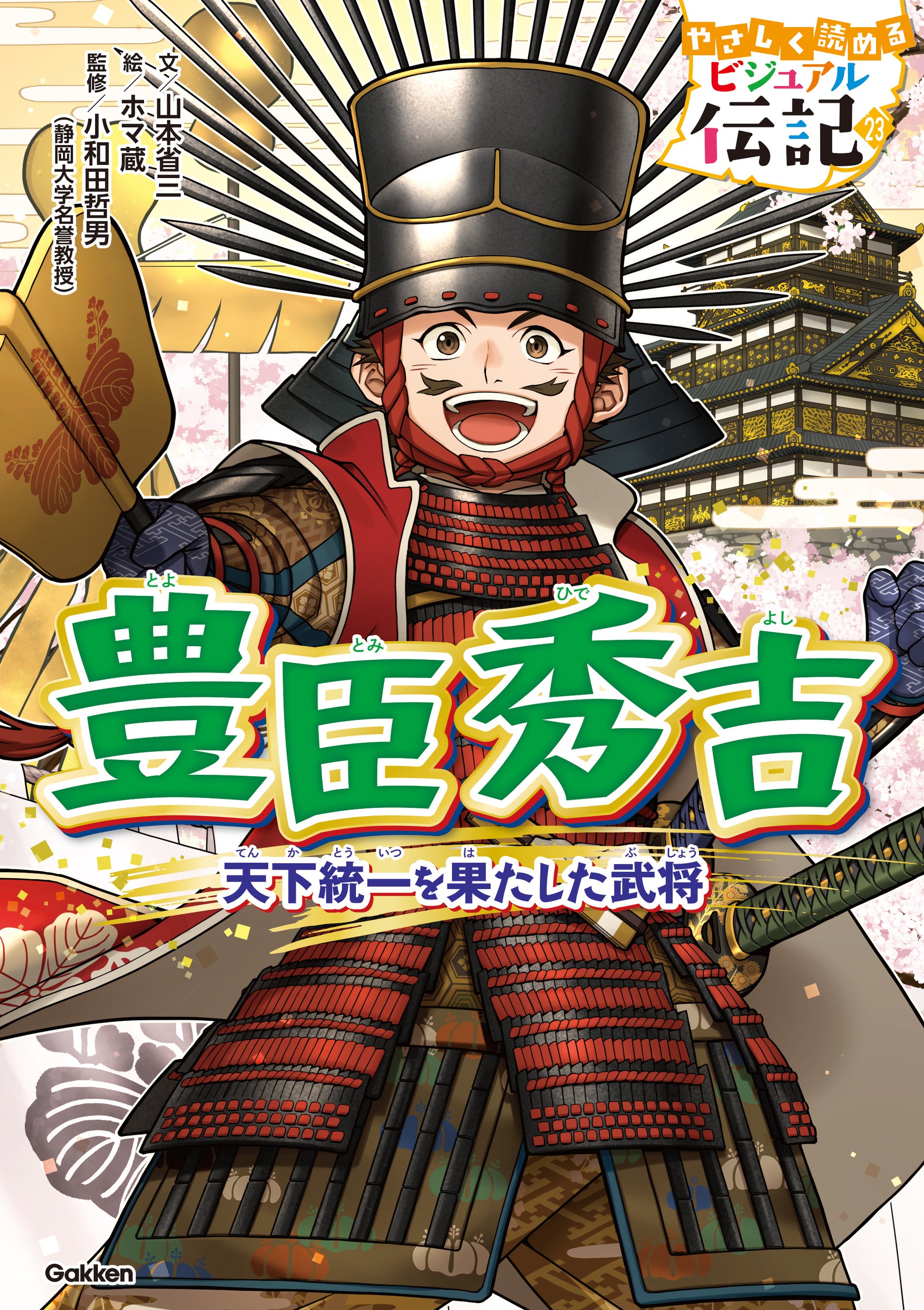プレスリリース：［新刊］2026年、注目の戦国武将！ シリーズ累計30万