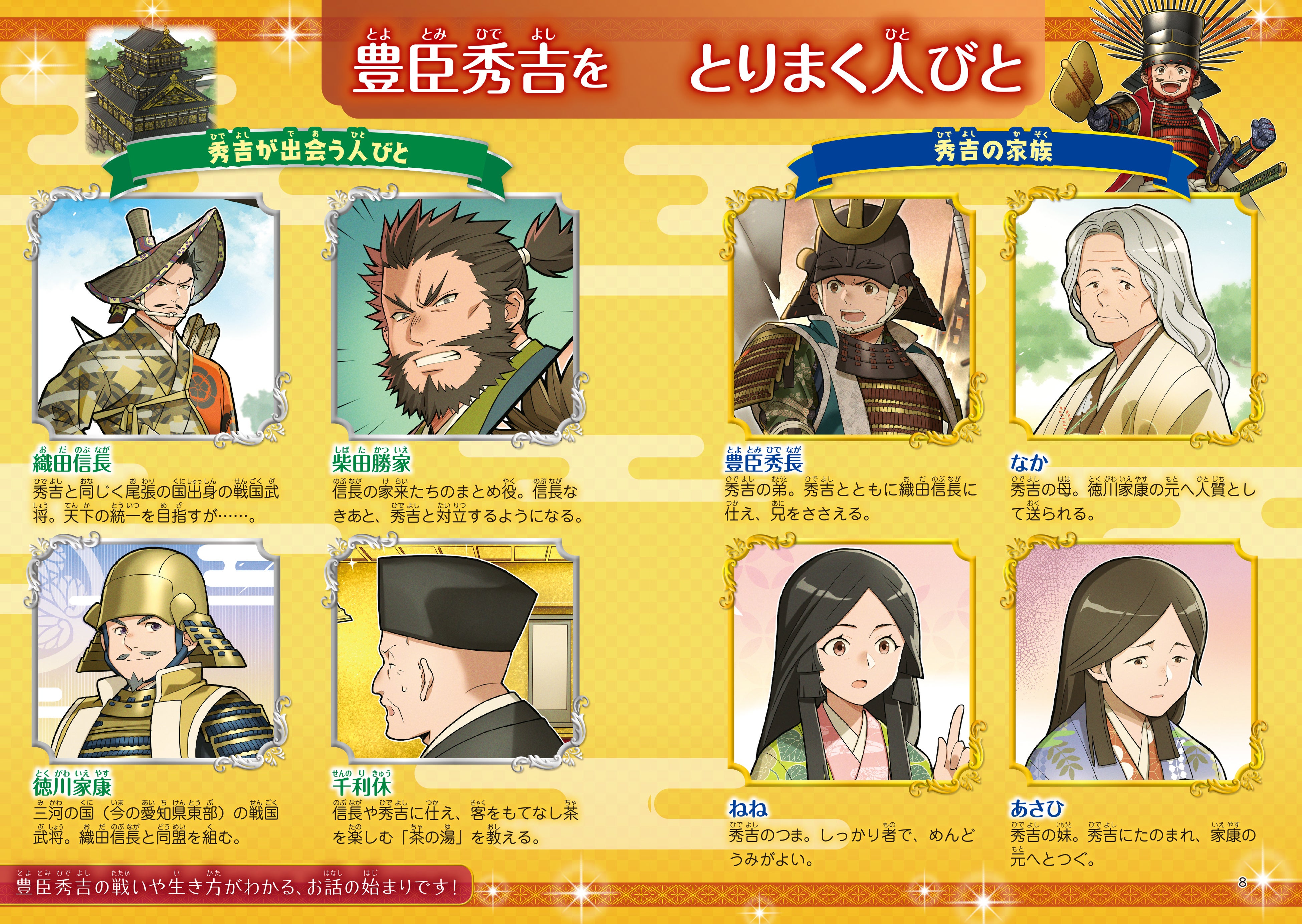 戦国武将　豊臣秀吉　インターナショナル版 学研新刊情報 【新刊】2026年、注目の戦国武将！ シリーズ累計30万部