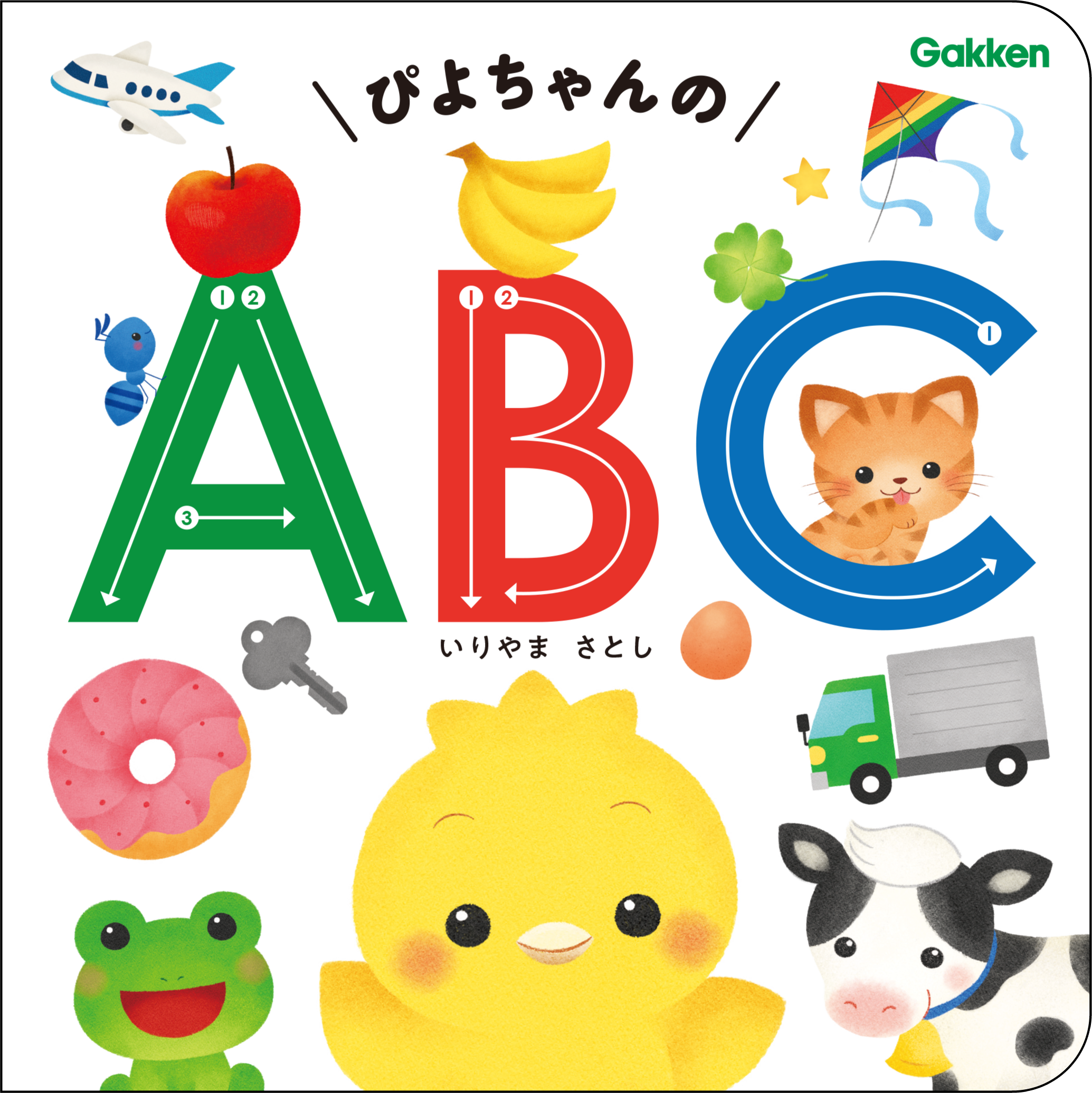 ぴよちゃんとたのしくABCデビュー】『ぴよちゃんのABC』が2026年1月19
