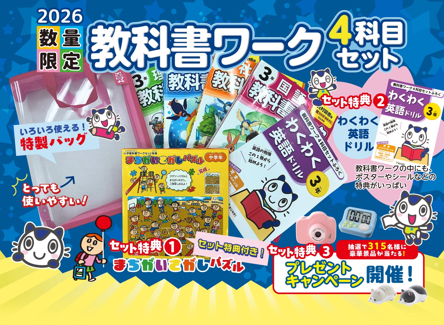 文理の「小学教科書ワーク4科目セット」が今年も登場! 2026年度の 文理の「小学教科書ワーク4科目セット」が今年も登場! 2026年度の