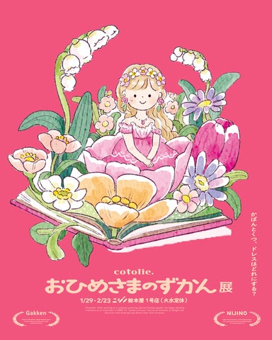 ハッピーセット®に新登場!】憧れのお姫様がいっぱい! ドレスや ハッピーセット®に新登場!】憧れのお姫様がいっぱい! ドレスや