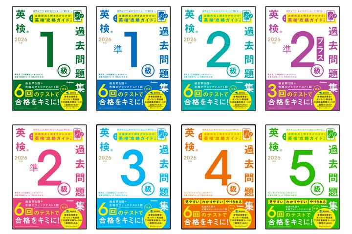 1級・準2級プラスが追加! より充実したラインナップの2026年度『英検 1級・準2級プラスが追加! より充実したラインナップの2026年度『英検