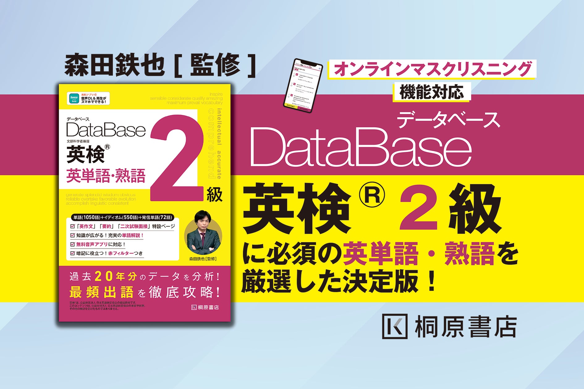 英検2級対策】モリテツ先生監修! 英検2級合格に必須の英単語・熟語を 英検2級対策】モリテツ先生監修! 英検2級合格に必須の英単語・熟語を