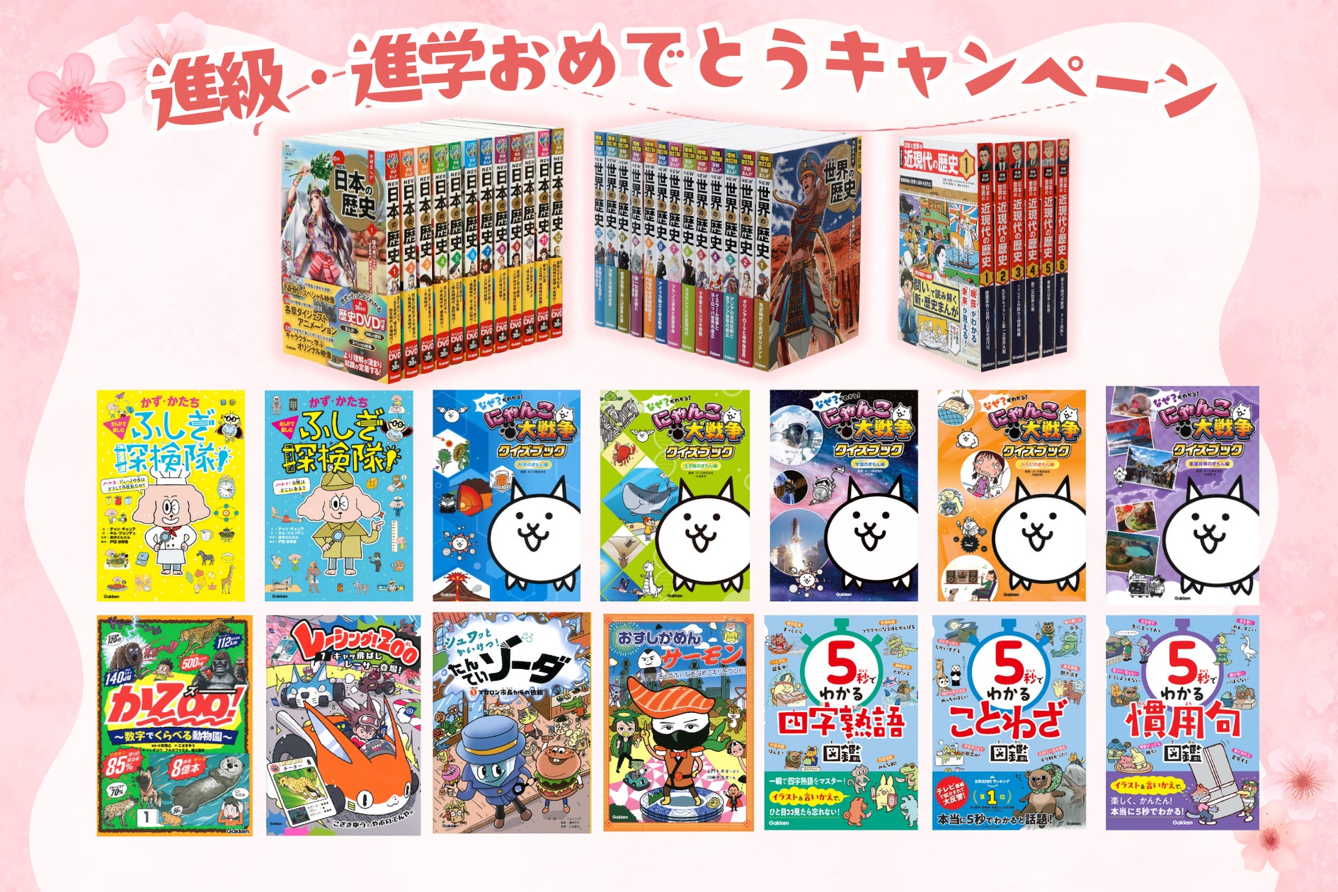 新学期応援】Gakkenの歴史まんが全巻セットや図書カードが当たる 新学期応援】Gakkenの歴史まんが全巻セットや図書カードが当たる