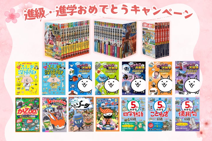 新学期応援】Gakkenの歴史まんが全巻セットや図書カードが当たる 新学期応援】Gakkenの歴史まんが全巻セットや図書カードが当たる