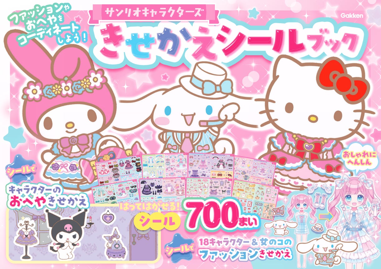 累計5万部突破!】18キャラクターと700枚のシールであそべる 累計5万部突破!】18キャラクターと700枚のシールであそべる