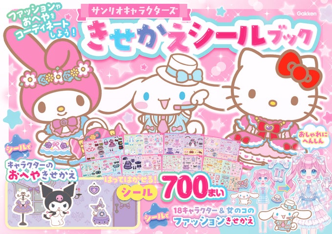 累計5万部突破!】18キャラクターと700枚のシールであそべる 累計5万部突破!】18キャラクターと700枚のシールであそべる