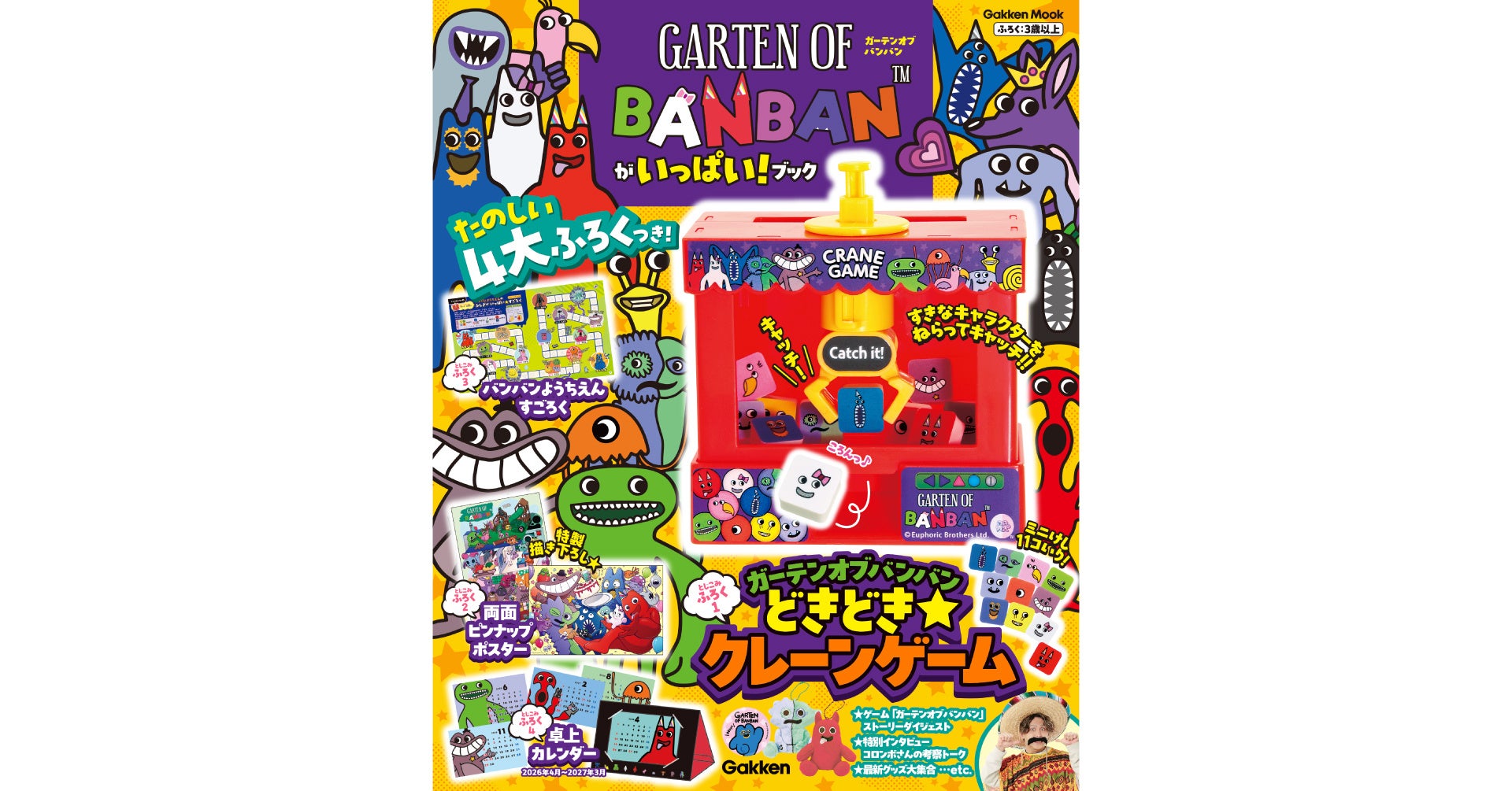 バンバンのムック本！クレーンゲーム等４大付録付き