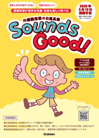 音と文字をつなぐ! 学習支援が必要な子どもが無理なく学べる英語教材 音と文字をつなぐ! 学習支援が必要な子どもが無理なく学べる英語教材