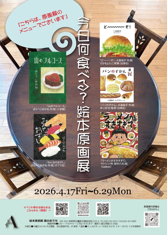 「今日何食べる? 絵本原画展」開催中!『ラーメンがすきすぎて』(Gakken)など、おいしい食べもの絵本が大集合! 「今日何食べる? 絵本原画展」開催中!『ラーメンがすきすぎて』(Gakken)など、おいしい食べもの絵本が大集合!