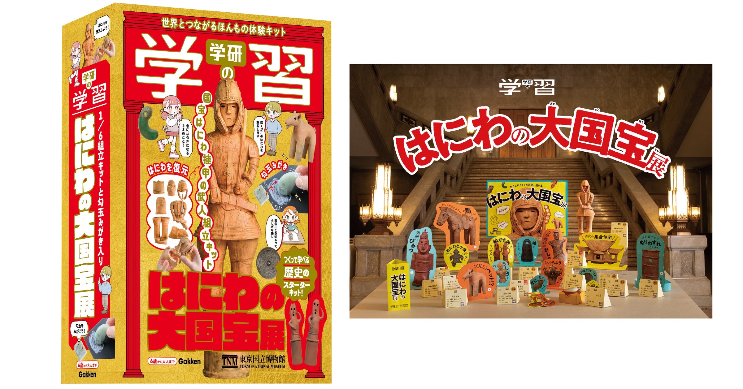 16年ぶりに『学研の学習』が復刊! 第1弾は、つくって学べる歴史の 16年ぶりに『学研の学習』が復刊! 第1弾は、つくって学べる歴史の