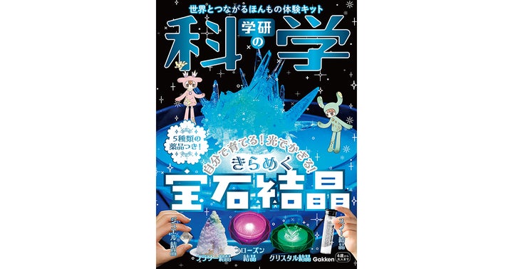 学研の科学 世界とつながる本物体験キット 科学の実験キット 4種 学研 学研の科学 世界とつながる本物体験キット 科学の実験キット 4種 学研