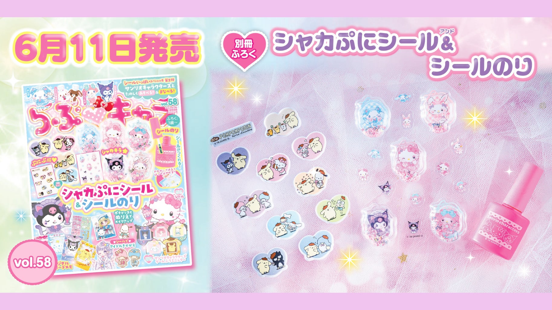 シールたっぷりスペシャル号!「シャカぷに♥立体シール」2枚とシール シールたっぷりスペシャル号!「シャカぷに♥立体シール」2枚とシール