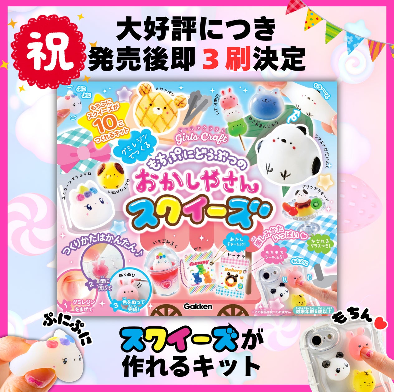大好評につき即3刷☆】大流行のもっちりスクイーズが作れるキット 大好評につき即3刷☆】大流行のもっちりスクイーズが作れるキット
