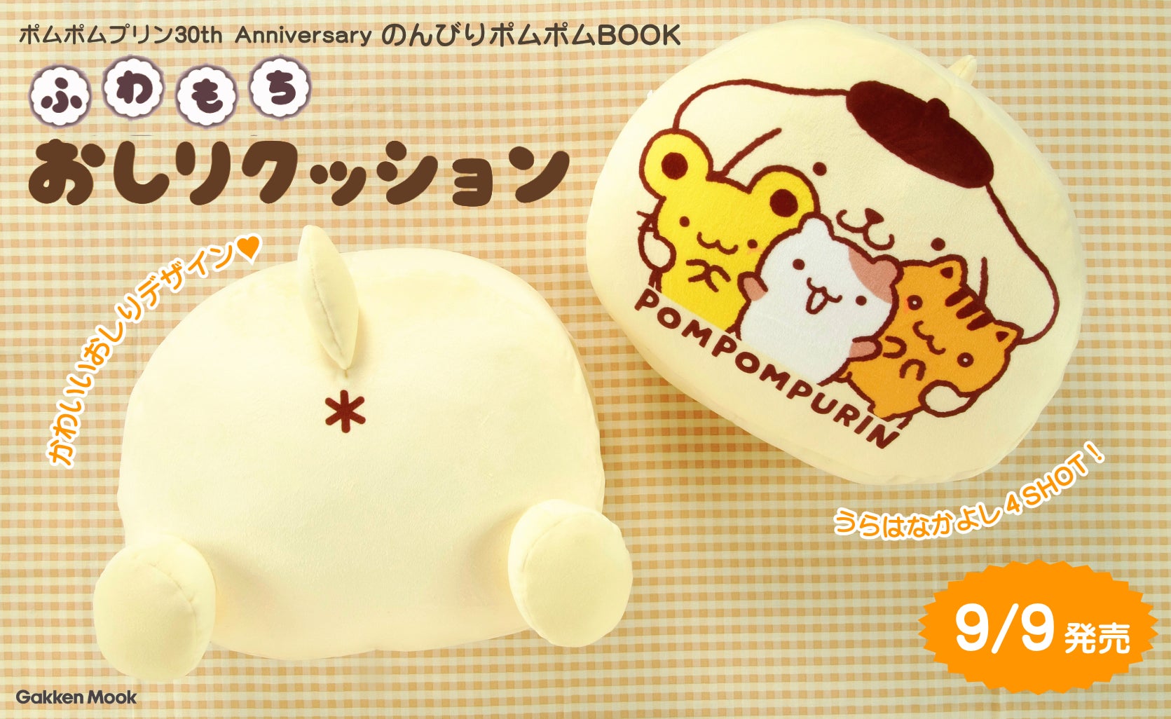 ポムポムプリンのおしりデザインがかわいい!「ふわもちおしり ポムポムプリンのおしりデザインがかわいい!「ふわもちおしり