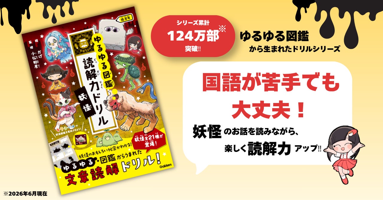累計124万部突破&2026年10月テレビアニメ放送決定! 大人気『ゆるゆる 累計124万部突破&2026年10月テレビアニメ放送決定! 大人気『ゆるゆる