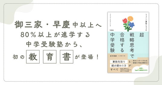 今注目の“中学受験塾”のメソッドが教育書として登場！『フォトン算数