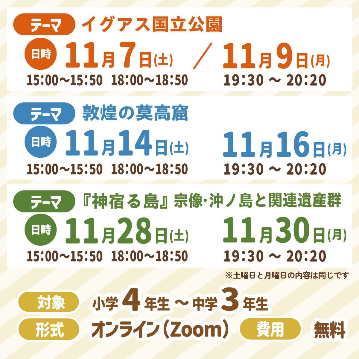 学研スタディエ「世界遺産講座」が11月に無料トライアル開催 小中学生向けに3テーマから選んで体験